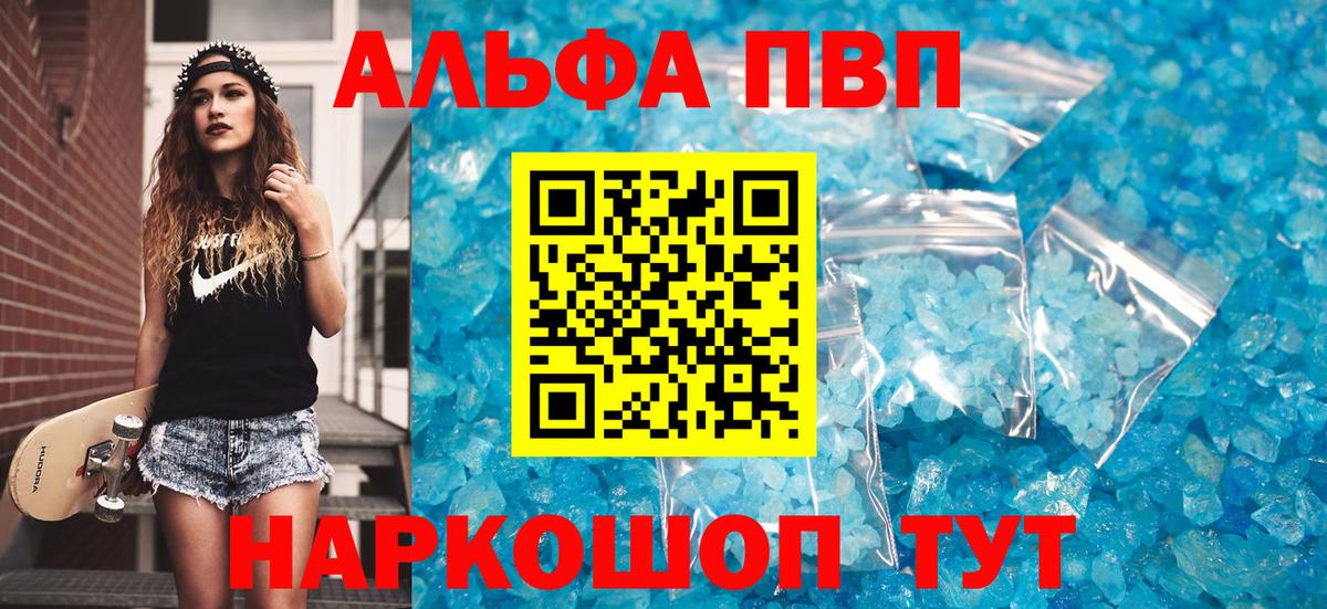 А ПВП  Вход с VPN  A-PVP Соль  Амурск  Alpha PVP Соль 