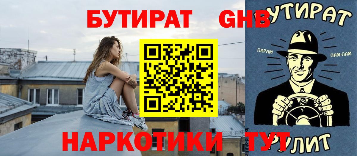 Амурск  БУТИРАТ Butirat  Вход с VPN 