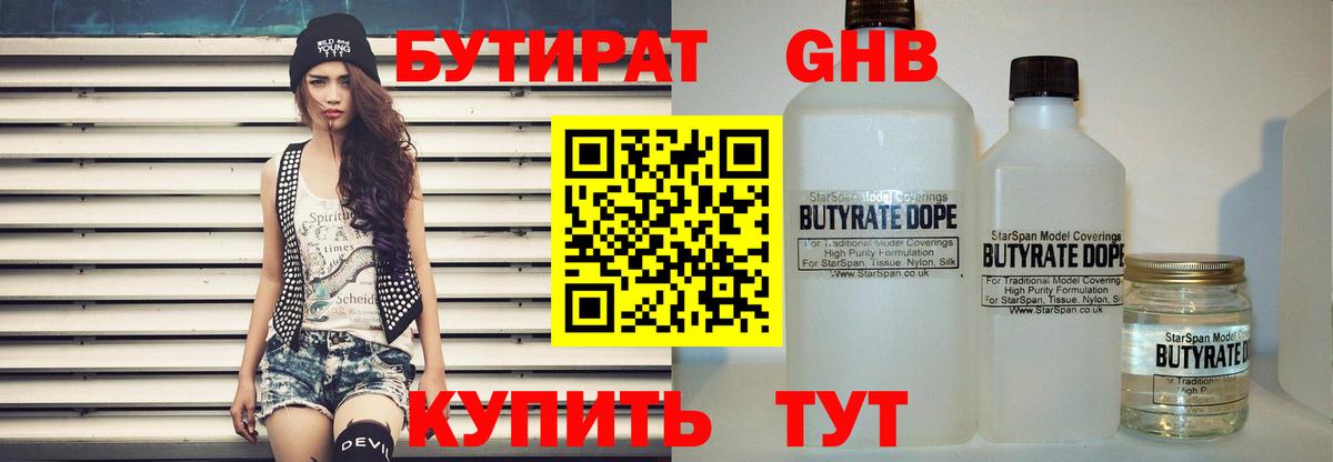 БУТИРАТ GHB Амурск