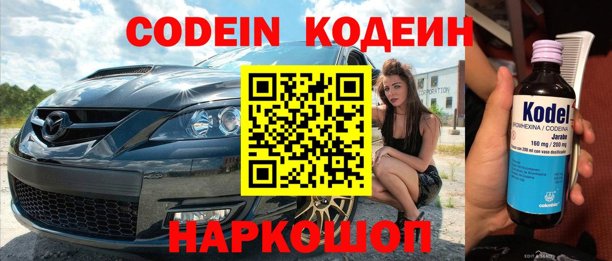 Кодеин напиток Lean (лин)  Кодеин напиток Lean (лин)  Амурск  Вход с VPN 