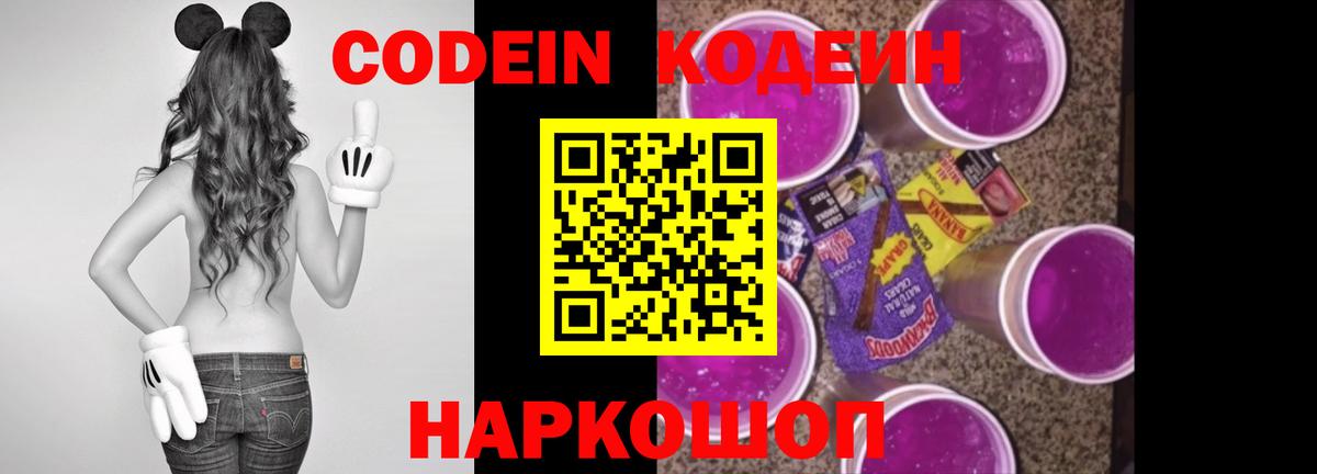 Кодеиновый сироп Lean напиток Lean (лин) Амурск