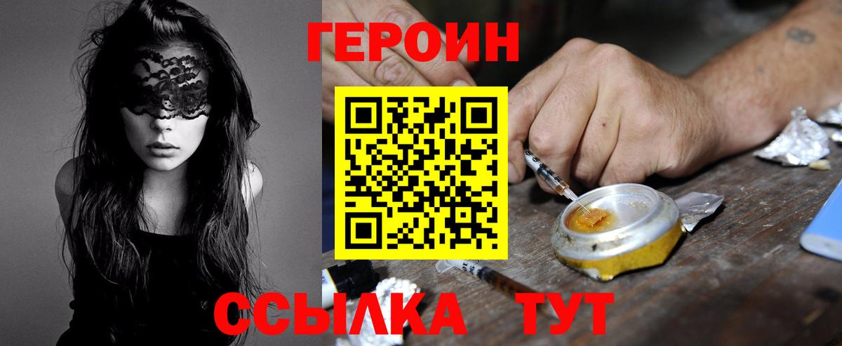 ГЕРОИН белый  Вход с VPN  Амурск 